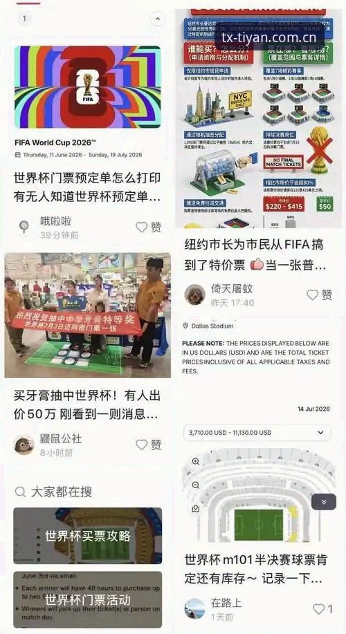 天行体育免费下载 深度揭秘:世界杯门票在手却无法赴美,背后隐藏的地缘政治真相